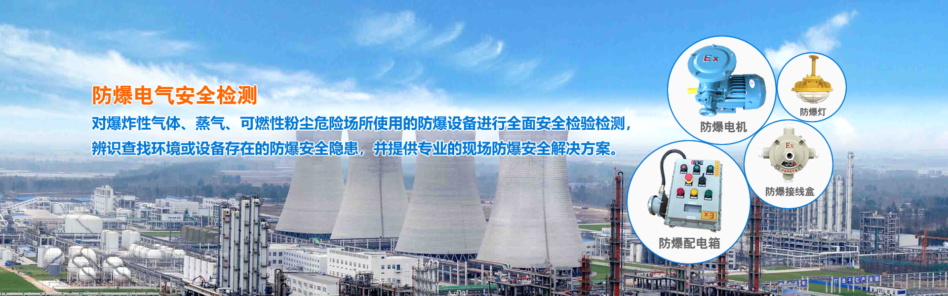 防爆電氣安全檢測